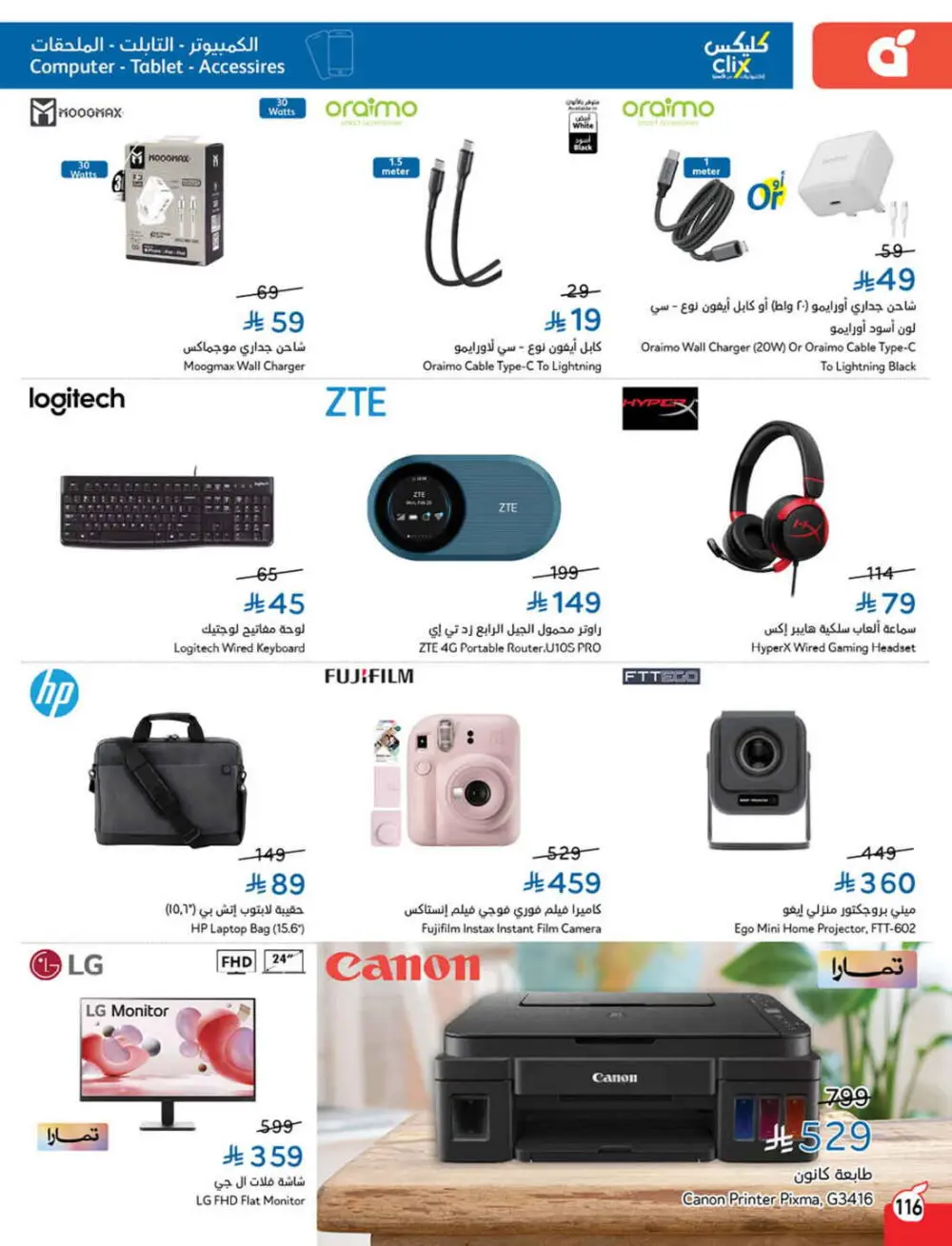 Ramadan Grocery & Electronics Deals