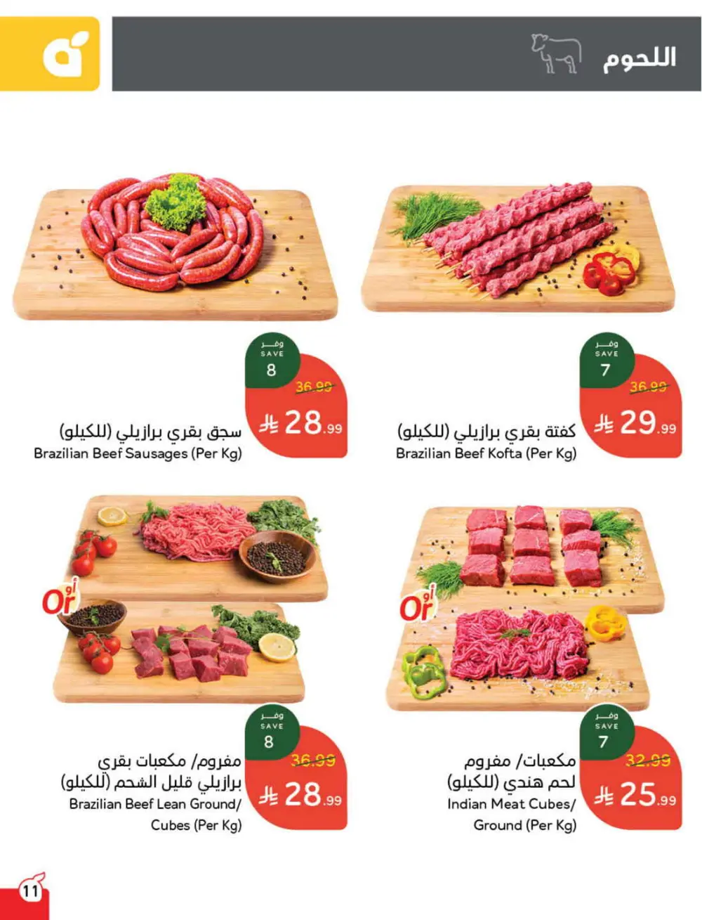 Ramadan Grocery & Electronics Deals