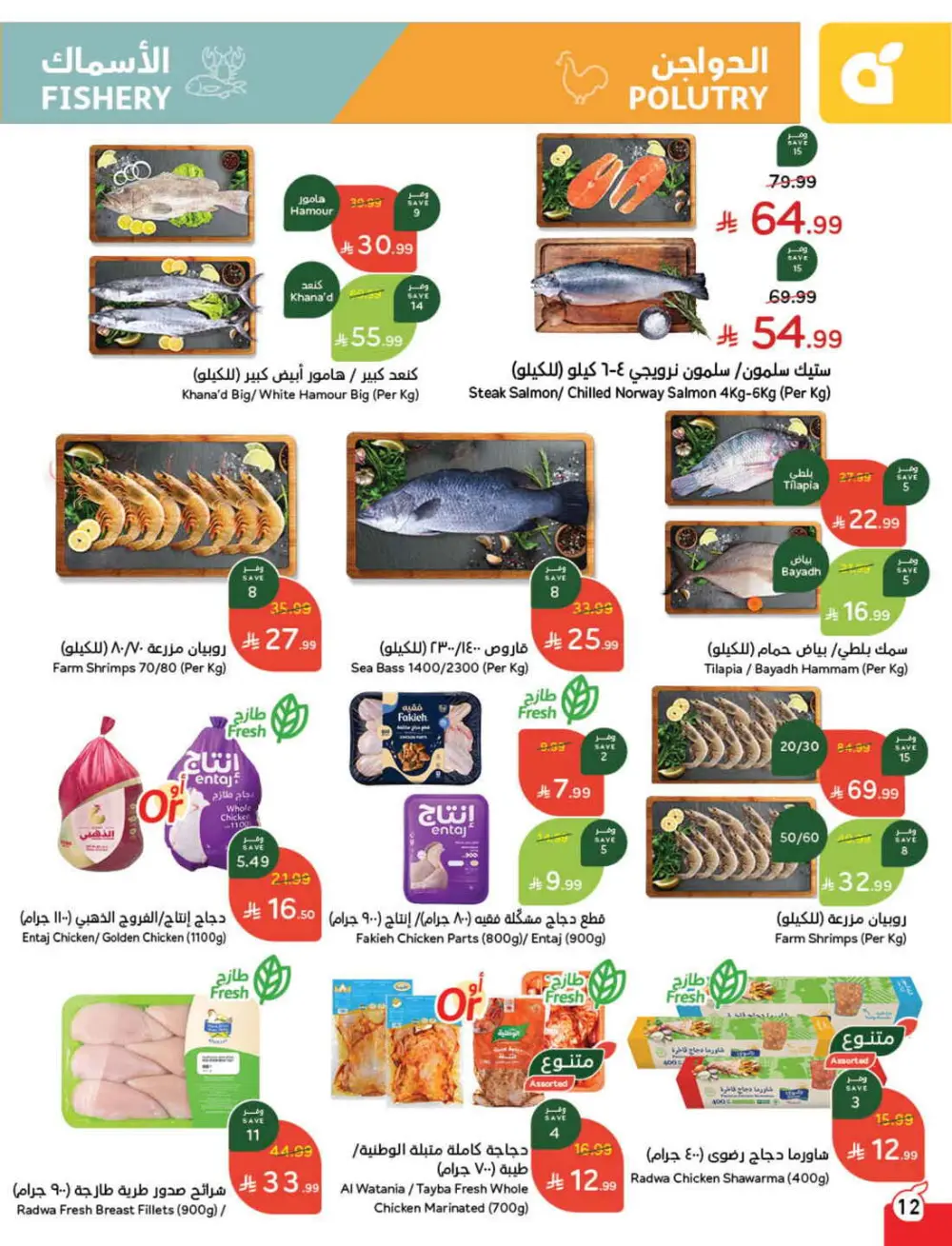 Ramadan Grocery & Electronics Deals