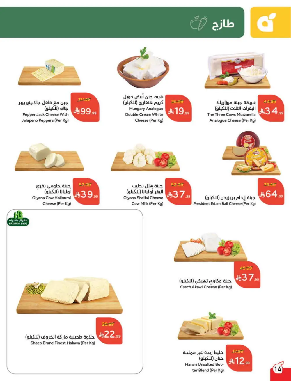 Ramadan Grocery & Electronics Deals