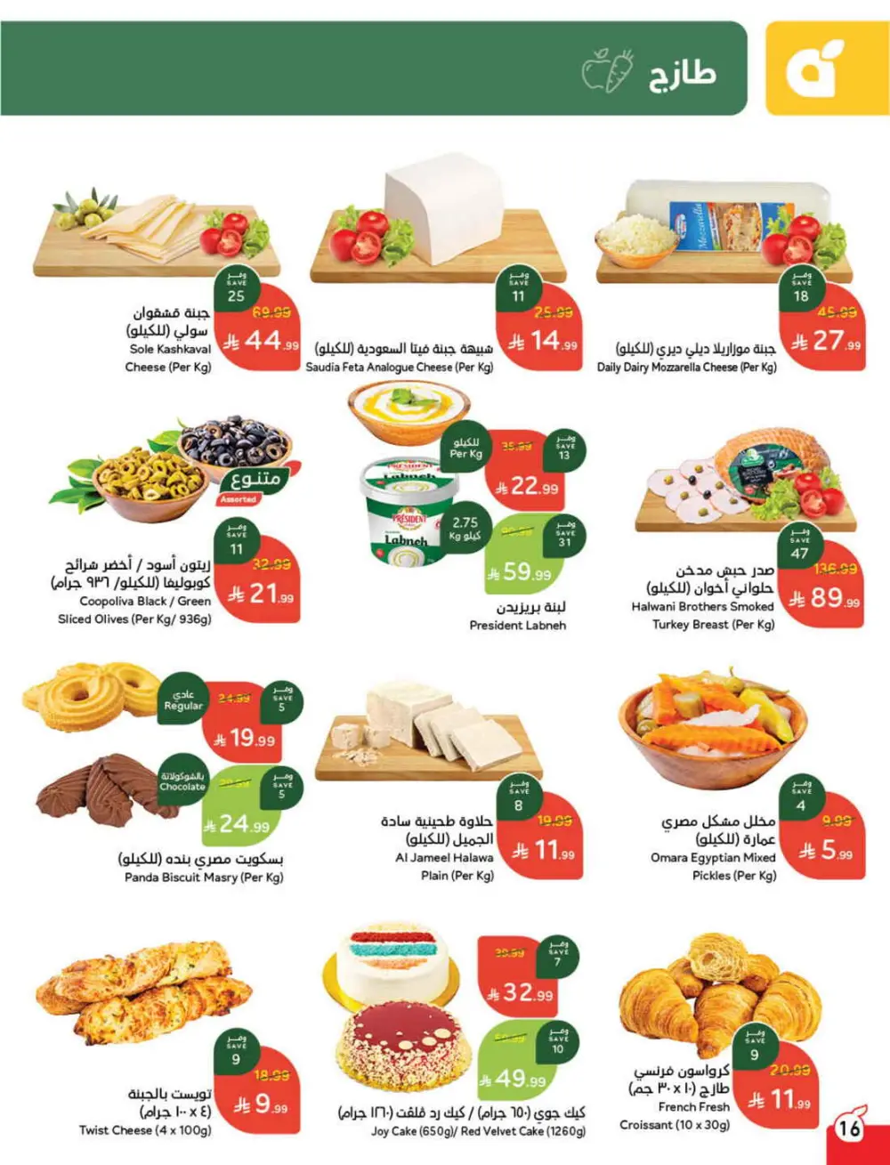 Ramadan Grocery & Electronics Deals