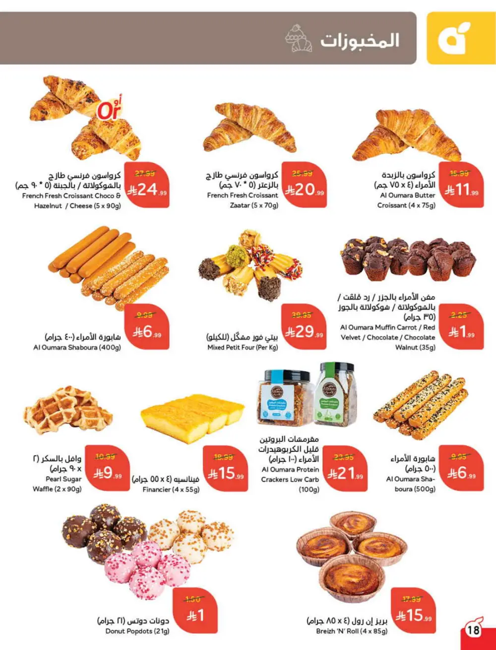 Ramadan Grocery & Electronics Deals