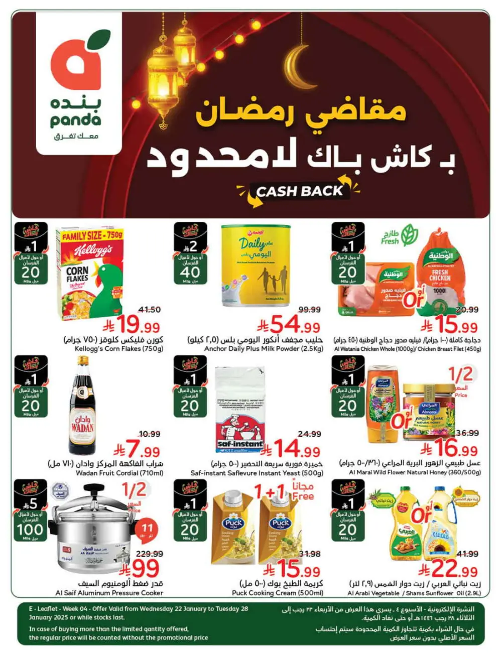 Ramadan Grocery & Electronics Deals