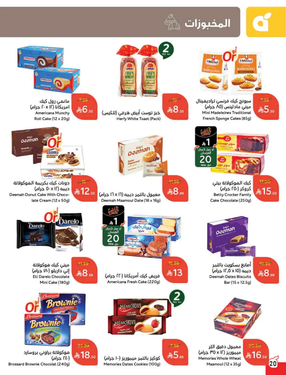 Ramadan Grocery & Electronics Deals