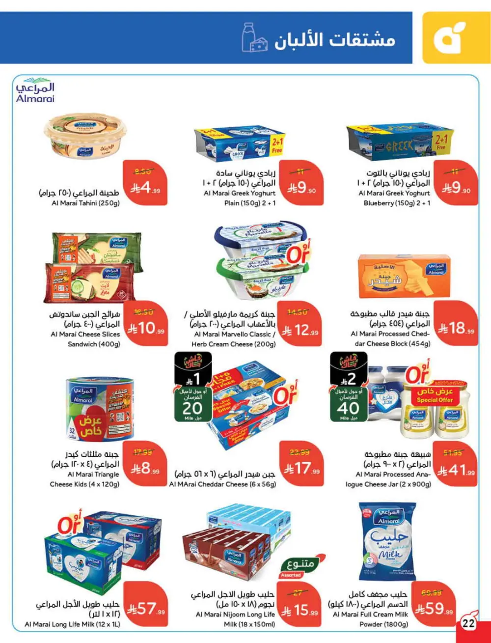 Ramadan Grocery & Electronics Deals