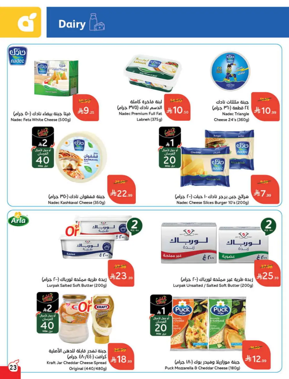 Ramadan Grocery & Electronics Deals