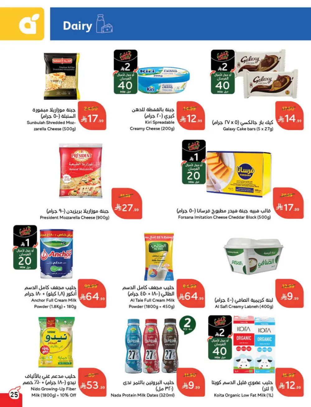 Ramadan Grocery & Electronics Deals