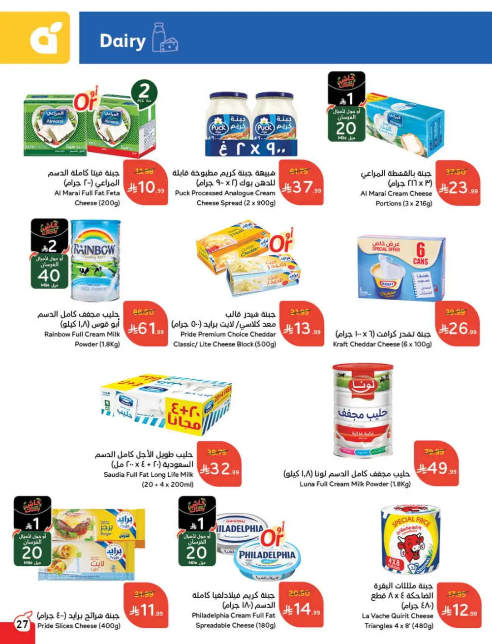 Ramadan Grocery & Electronics Deals