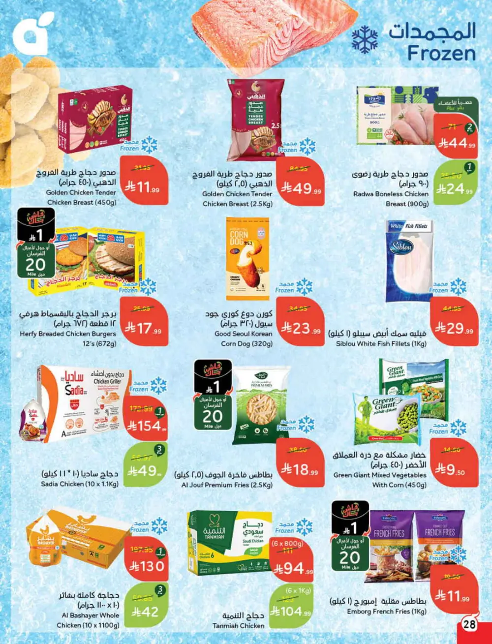 Ramadan Grocery & Electronics Deals