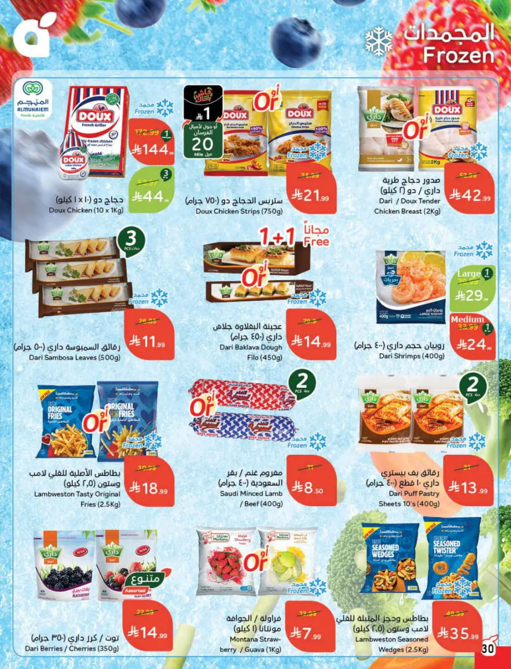 Ramadan Grocery & Electronics Deals
