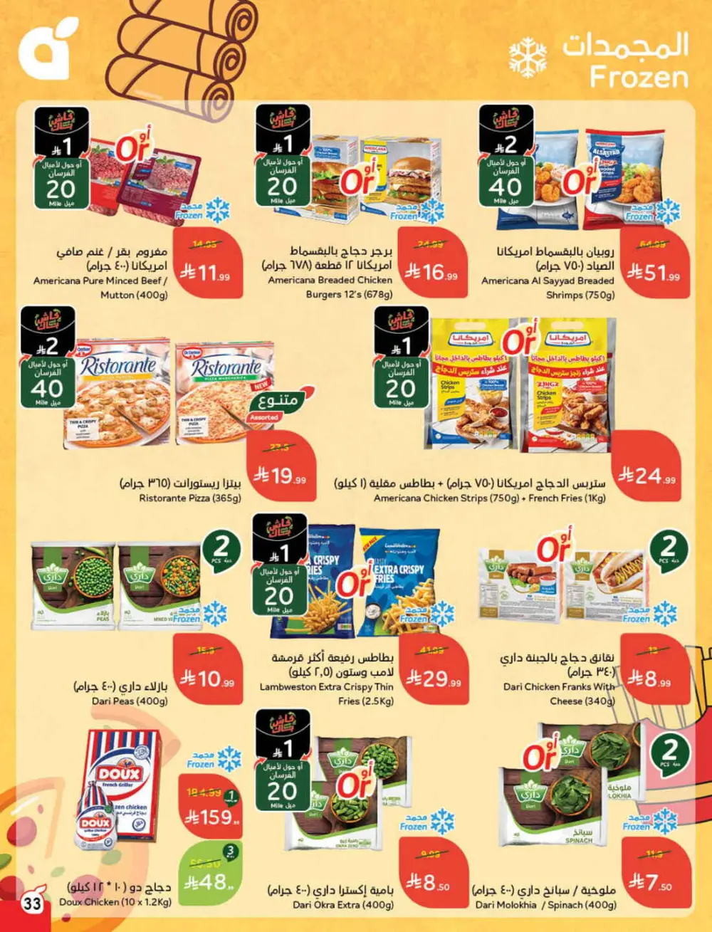 Ramadan Grocery & Electronics Deals