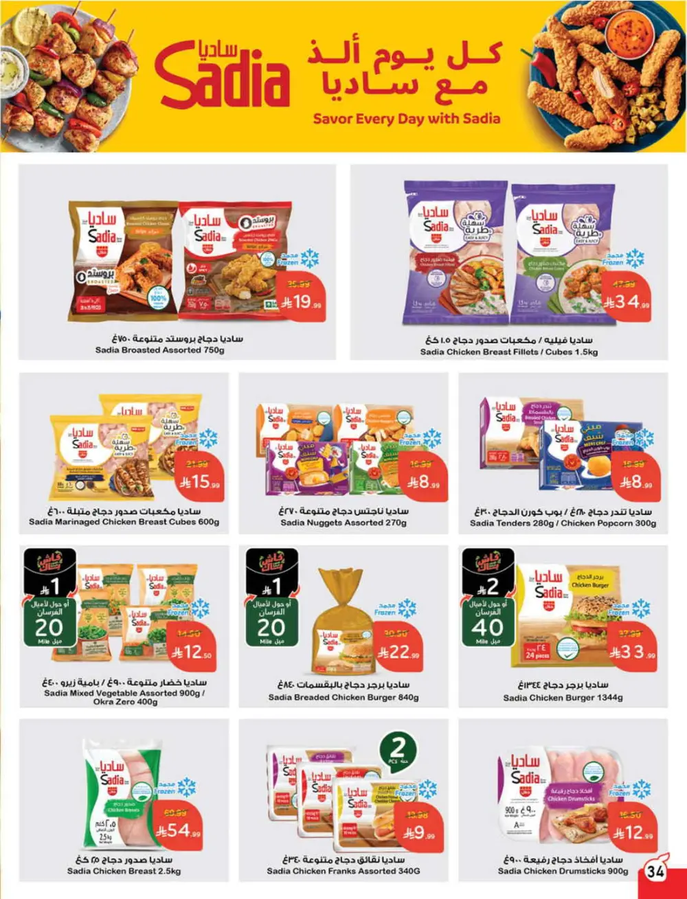 Ramadan Grocery & Electronics Deals