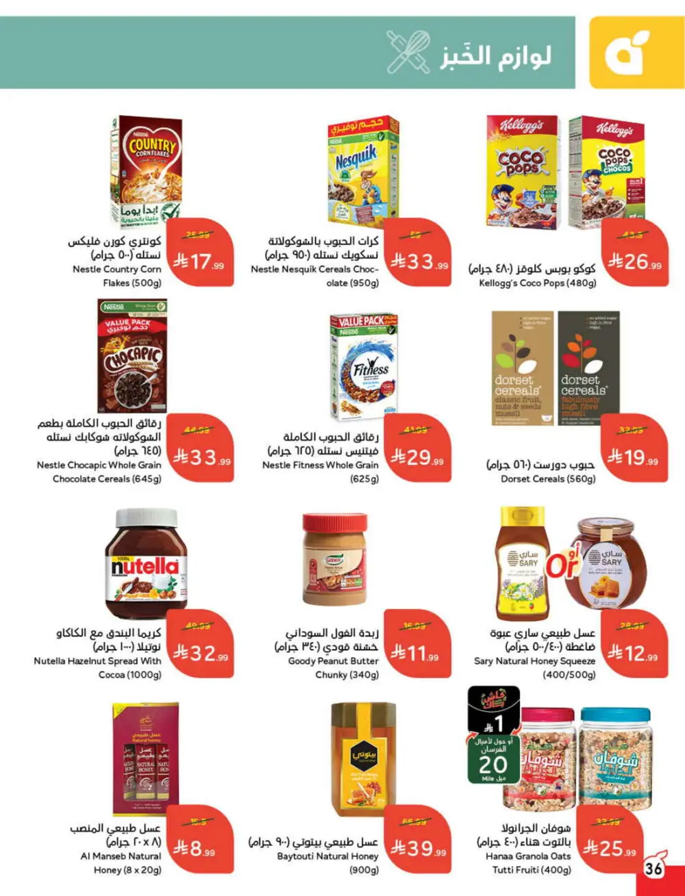 Ramadan Grocery & Electronics Deals