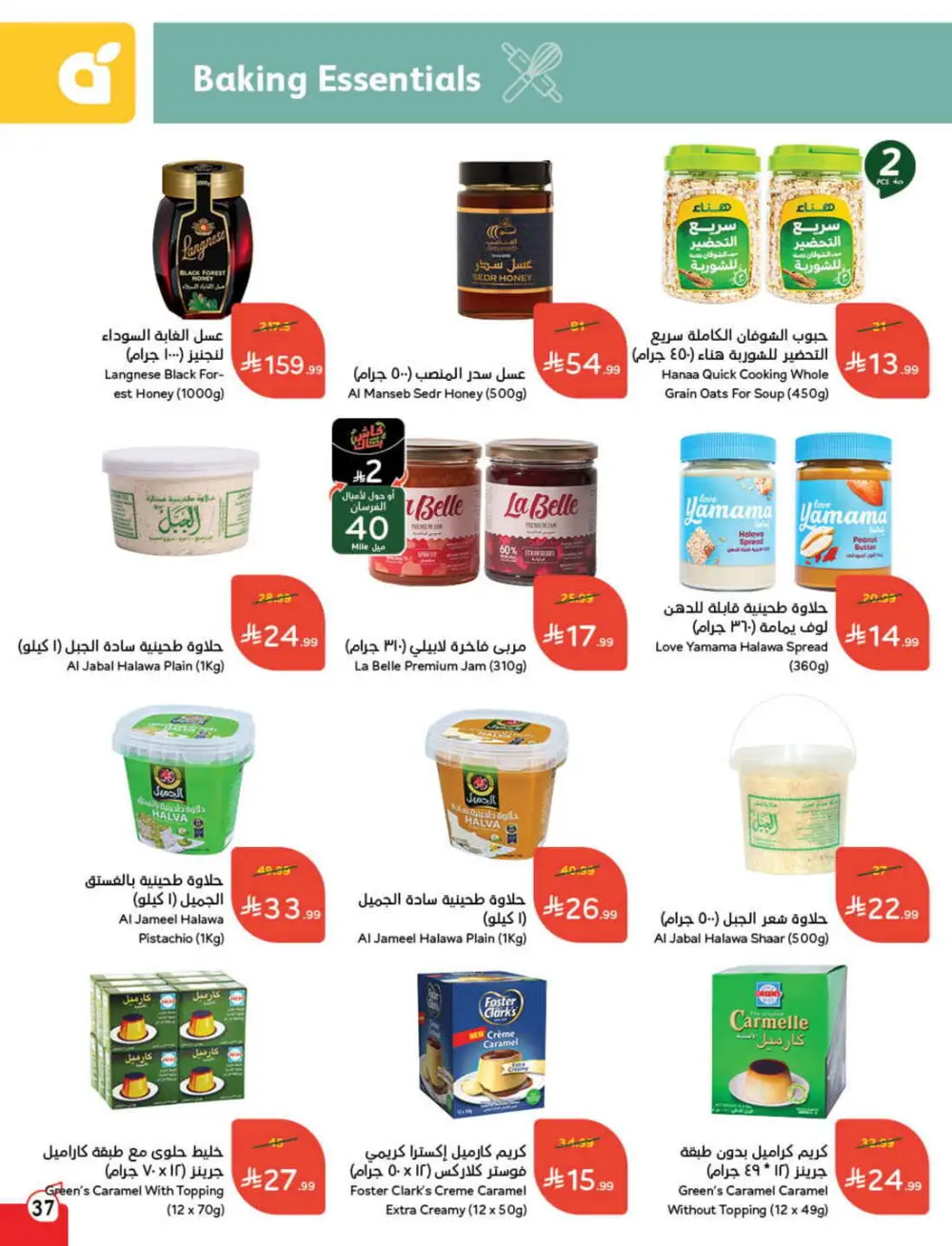 Ramadan Grocery & Electronics Deals