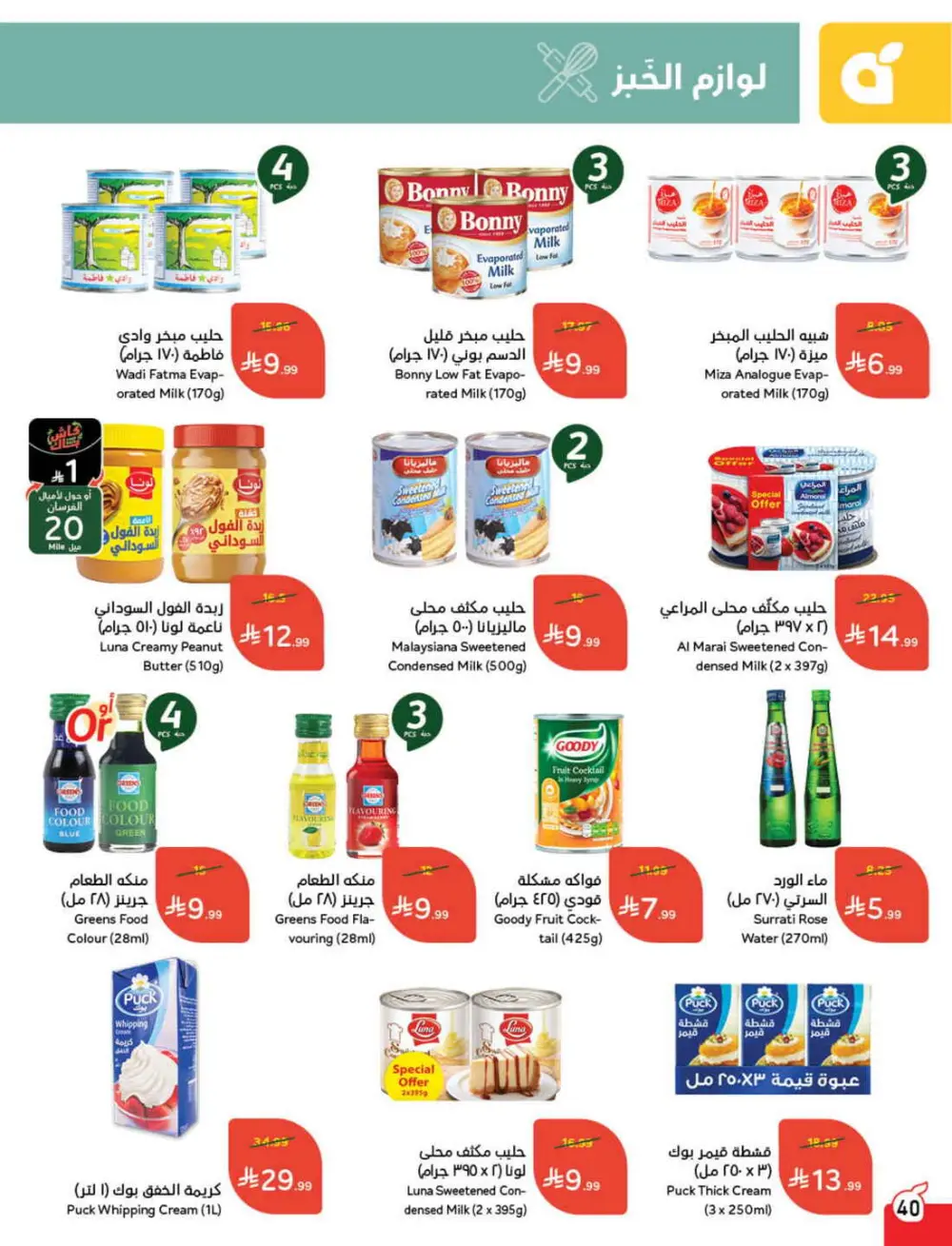 Ramadan Grocery & Electronics Deals