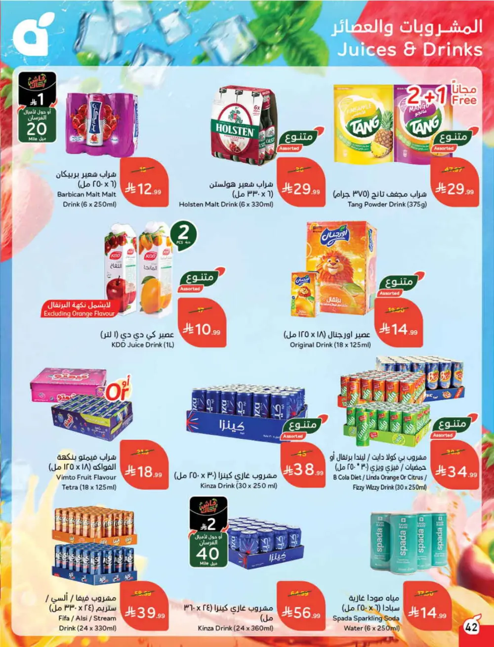 Ramadan Grocery & Electronics Deals