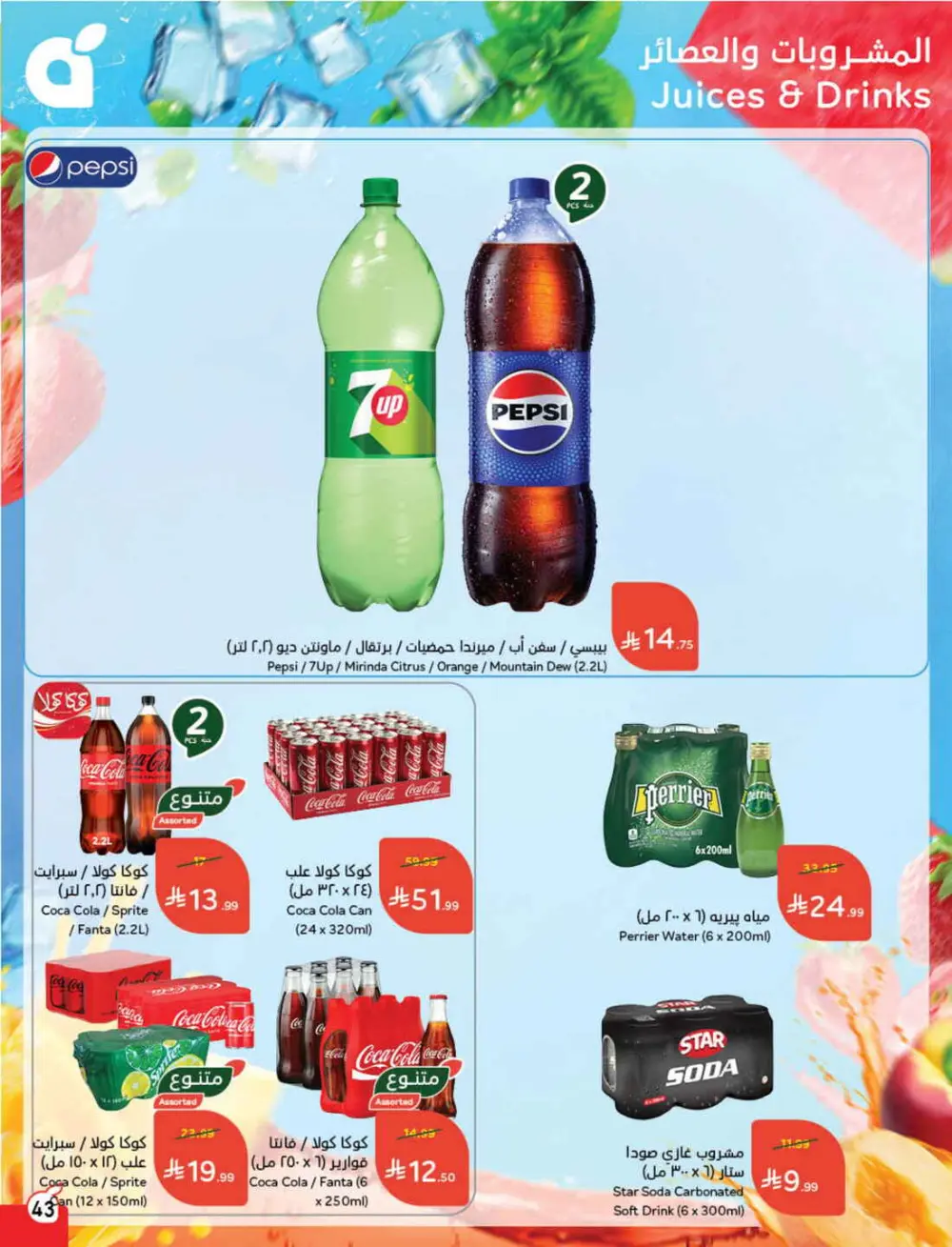 Ramadan Grocery & Electronics Deals