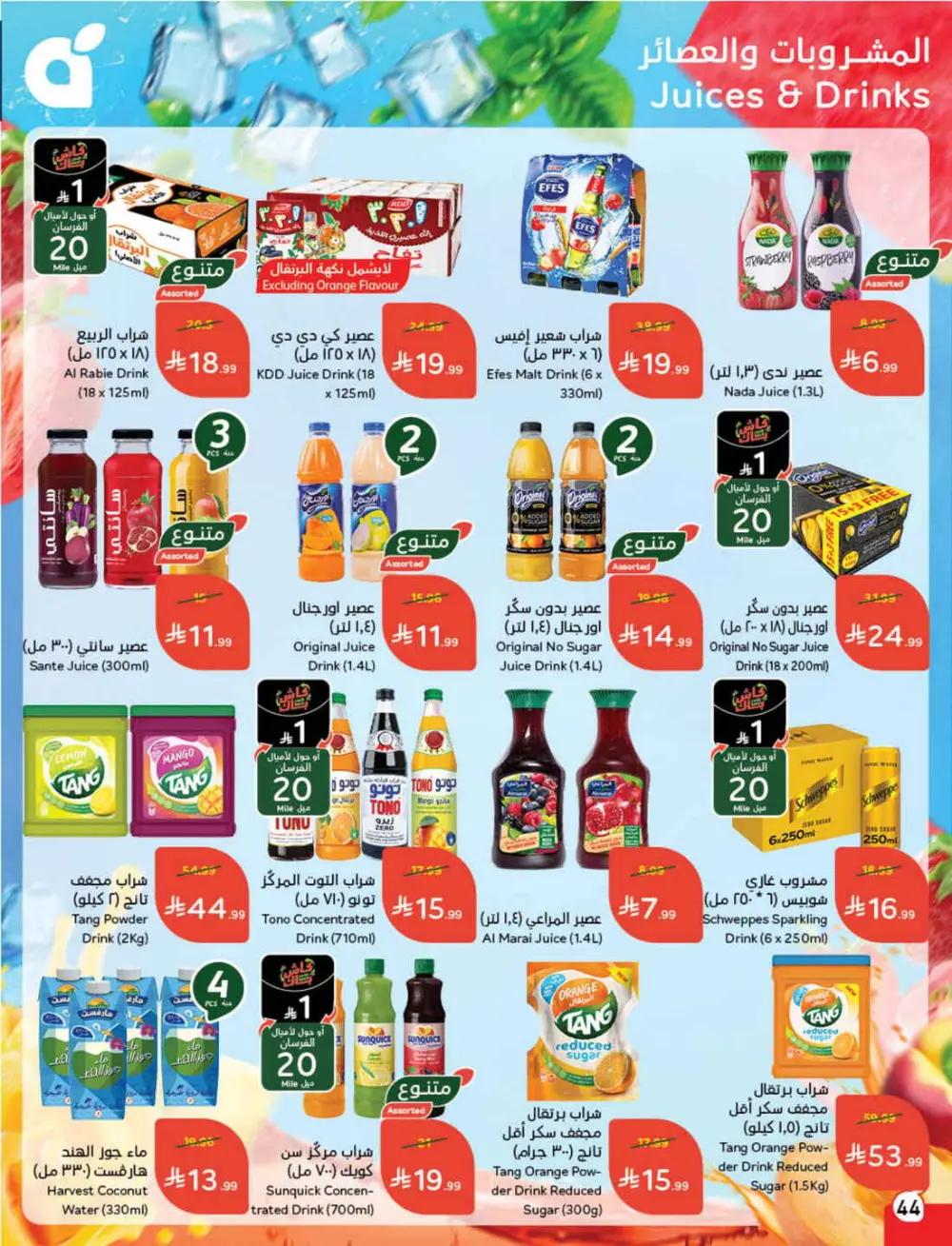 Ramadan Grocery & Electronics Deals