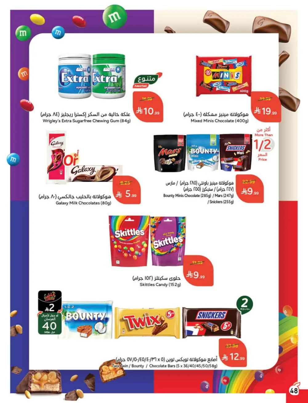 Ramadan Grocery & Electronics Deals