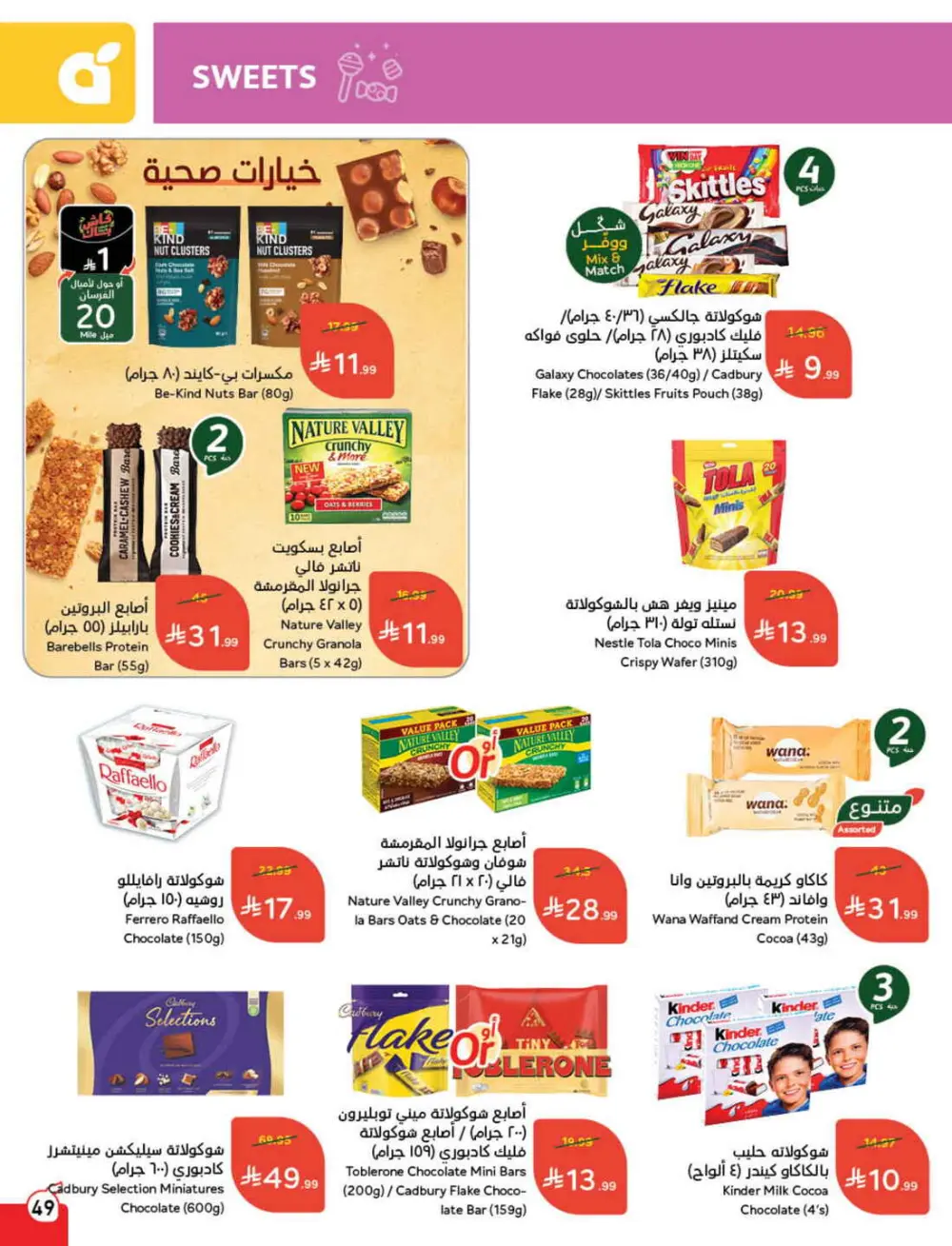 Ramadan Grocery & Electronics Deals