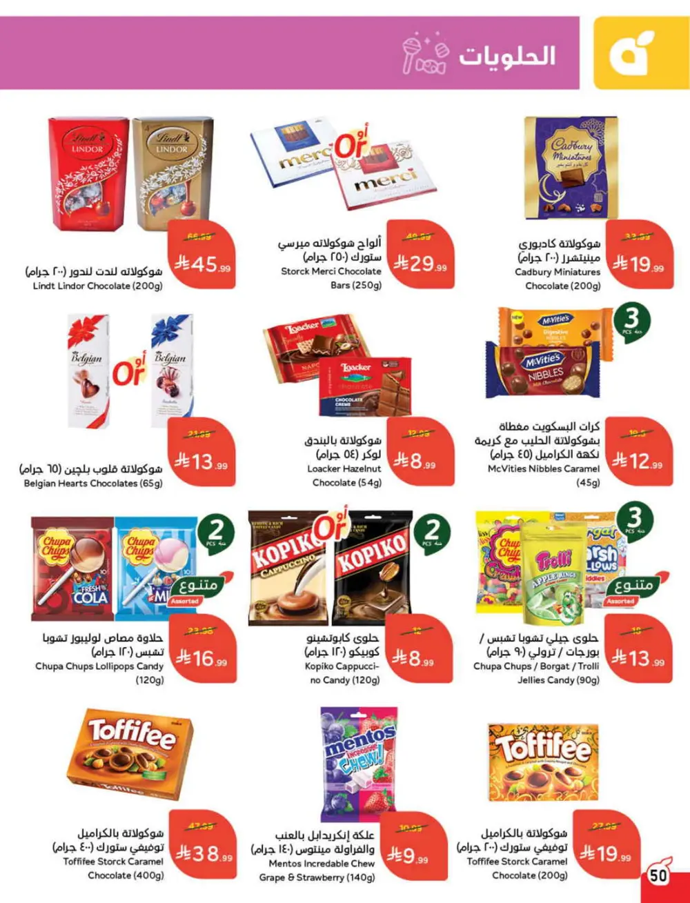 Ramadan Grocery & Electronics Deals