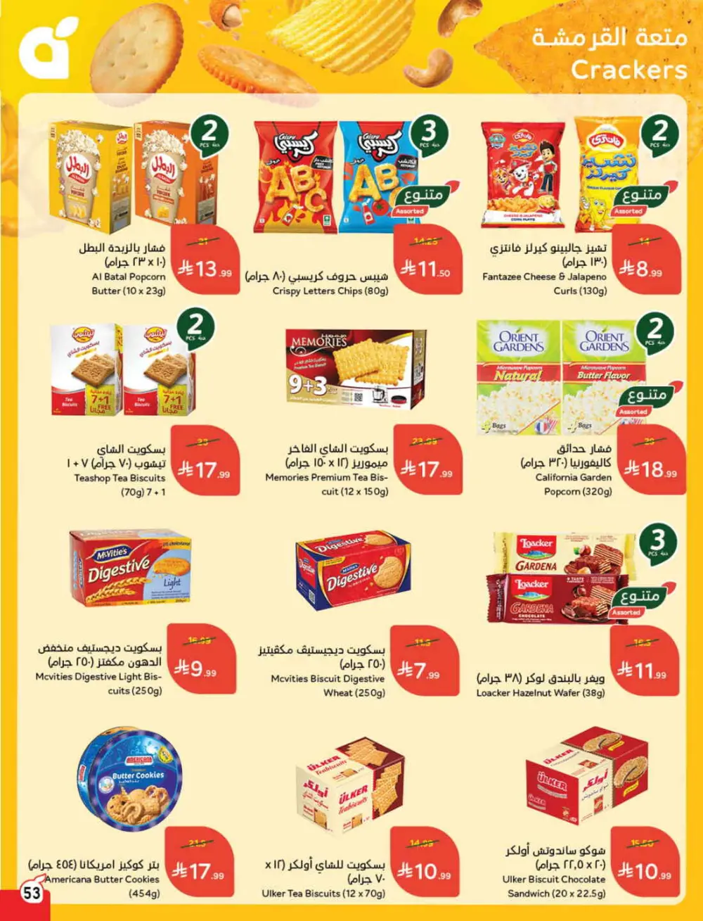 Ramadan Grocery & Electronics Deals