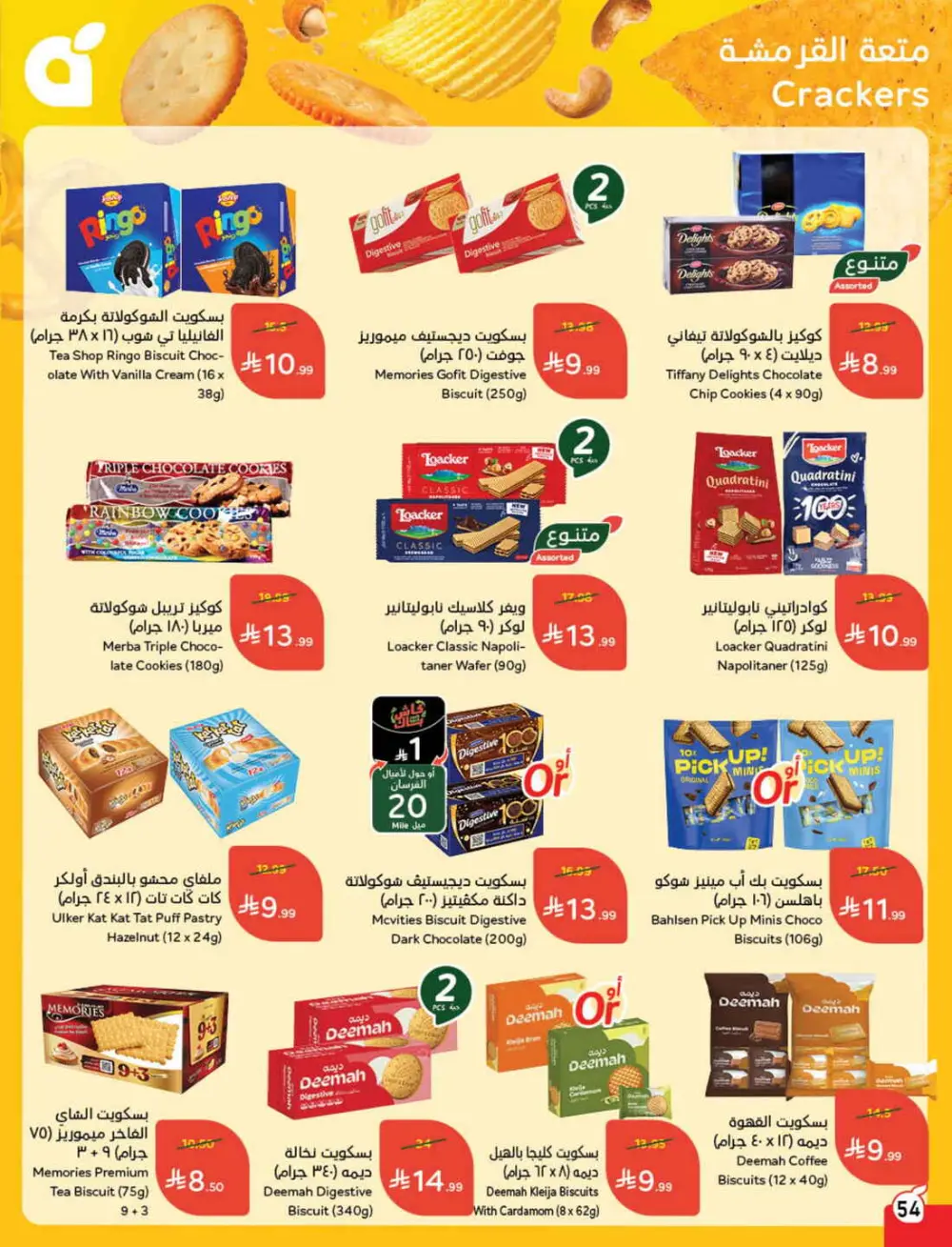 Ramadan Grocery & Electronics Deals