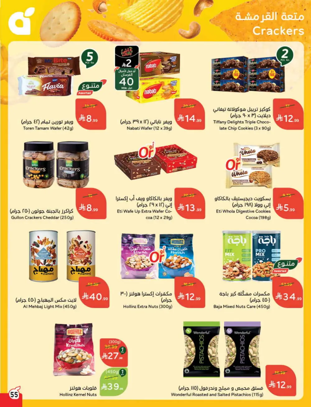 Ramadan Grocery & Electronics Deals