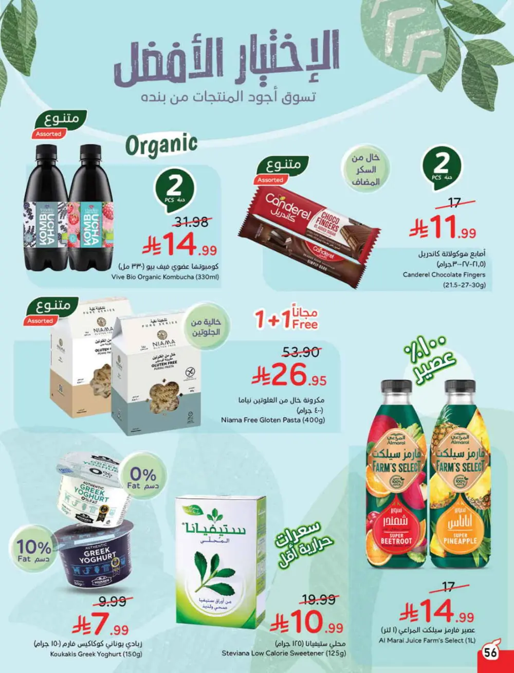 Ramadan Grocery & Electronics Deals