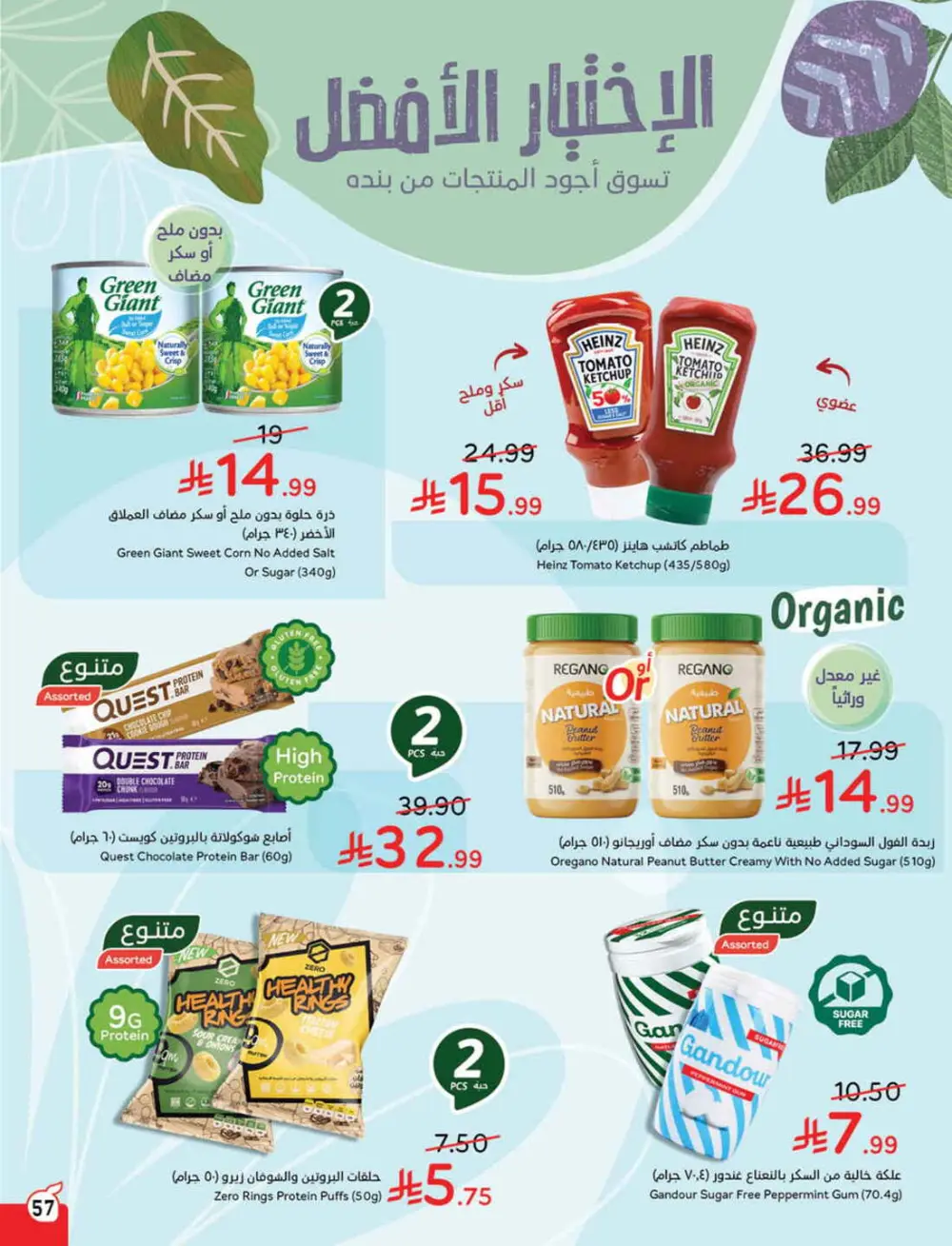 Ramadan Grocery & Electronics Deals