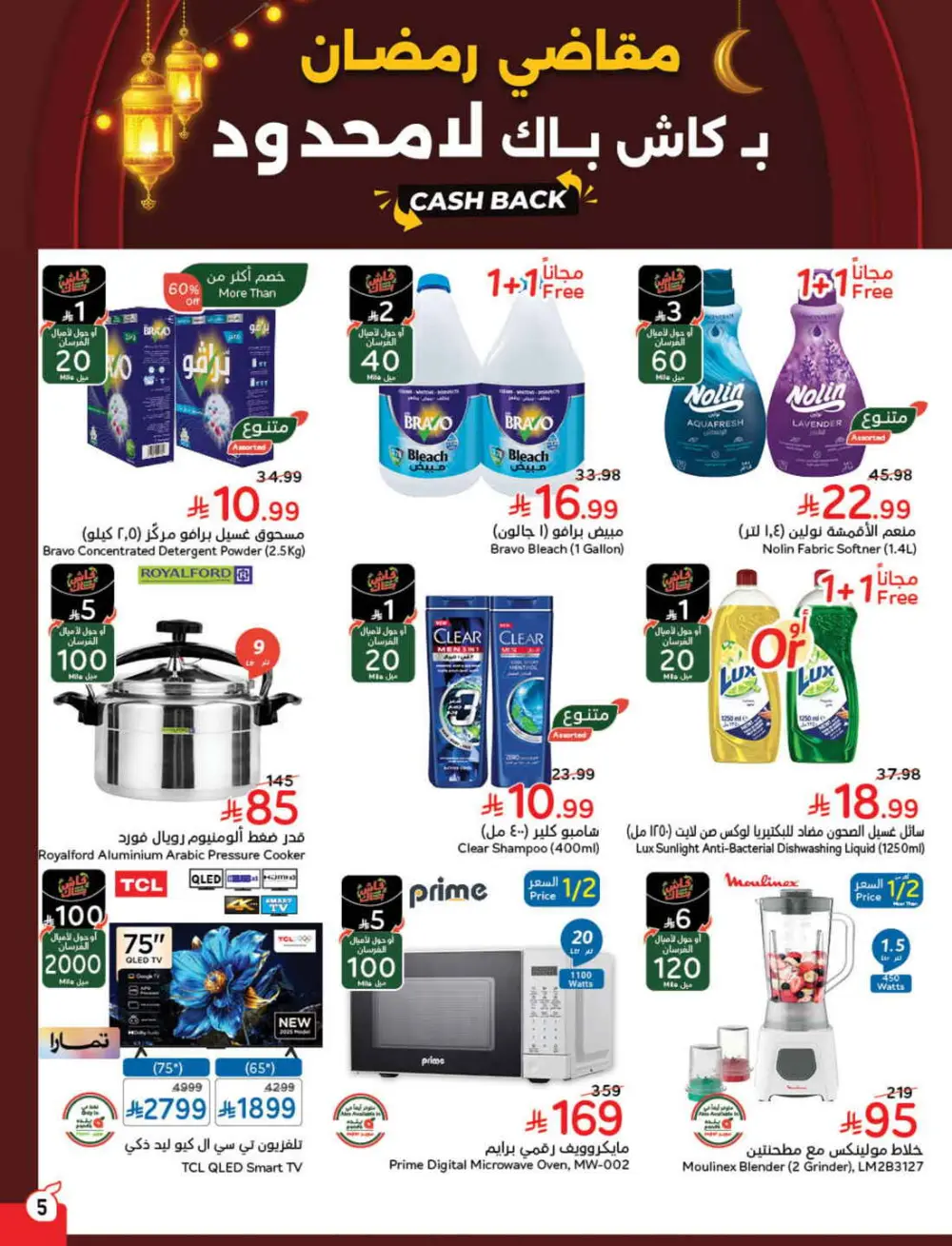 Ramadan Grocery & Electronics Deals