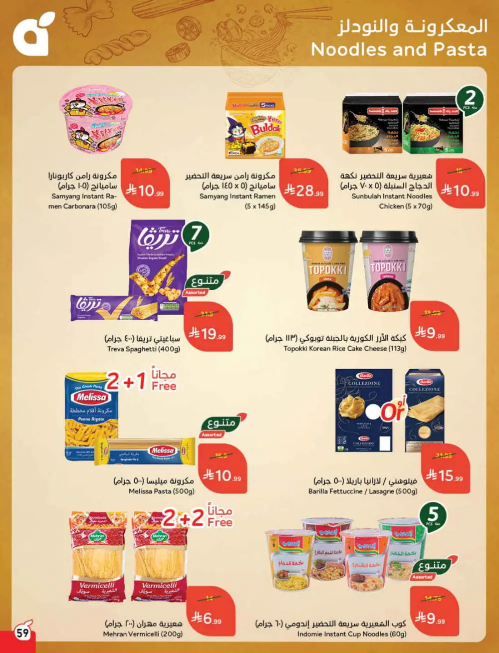 Ramadan Grocery & Electronics Deals