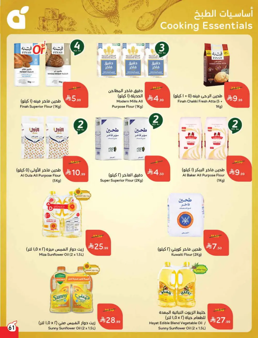 Ramadan Grocery & Electronics Deals