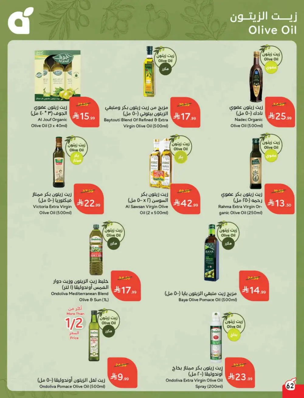 Ramadan Grocery & Electronics Deals