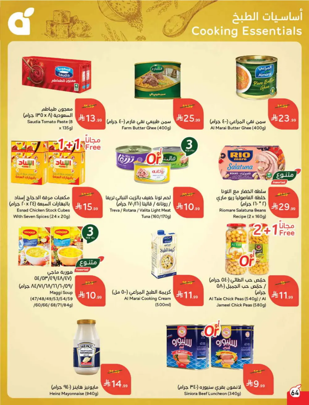 Ramadan Grocery & Electronics Deals