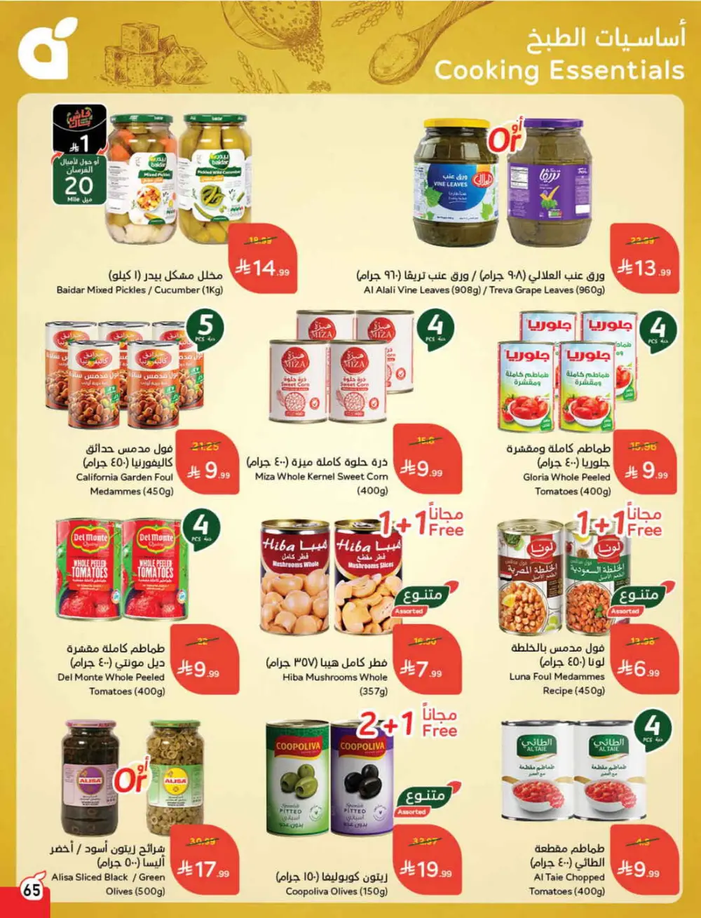 Ramadan Grocery & Electronics Deals