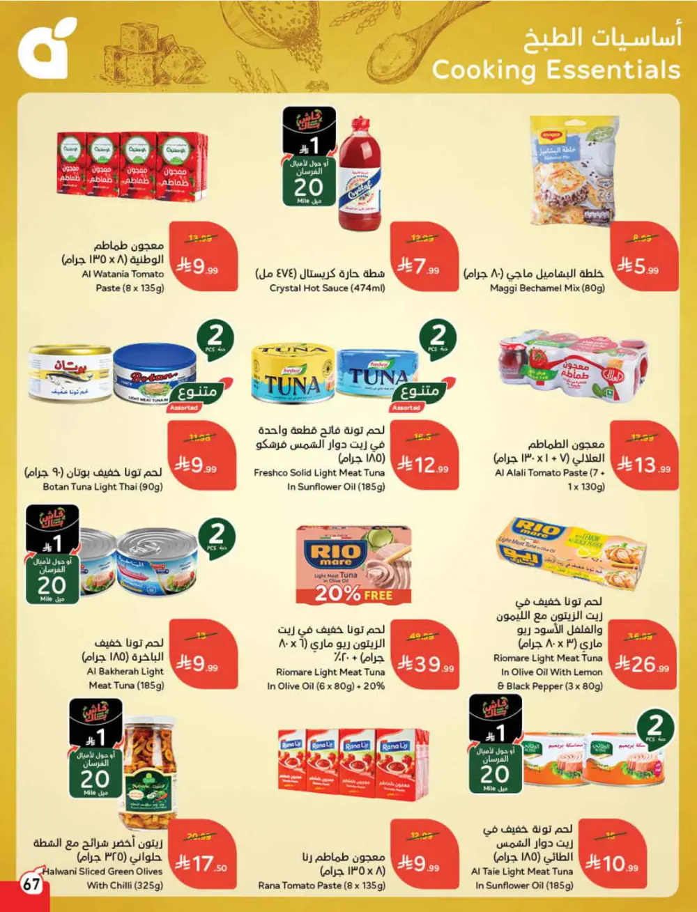 Ramadan Grocery & Electronics Deals