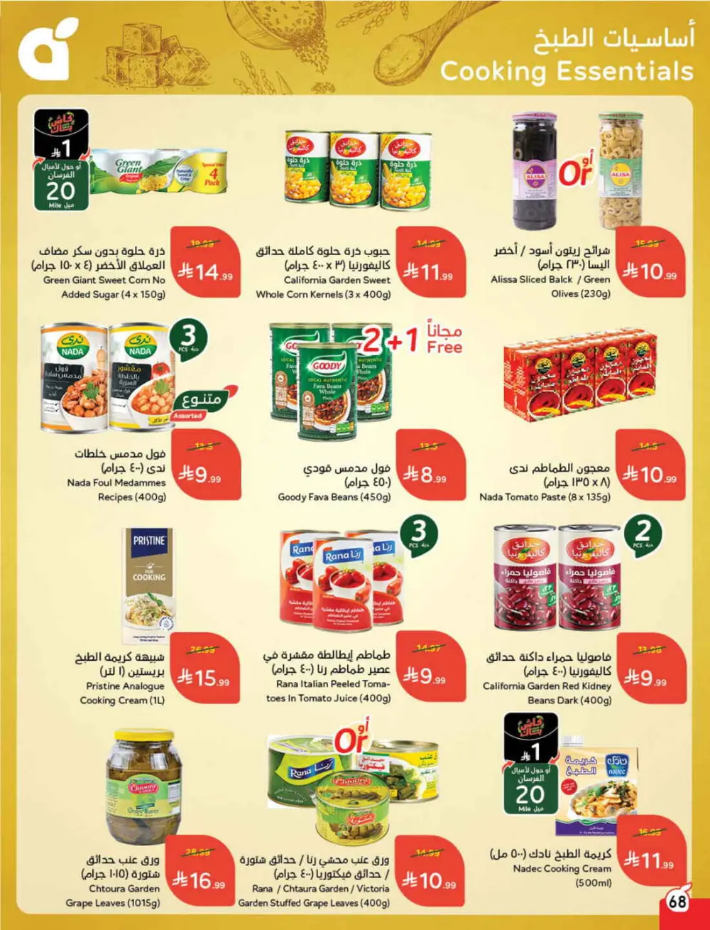 Ramadan Grocery & Electronics Deals