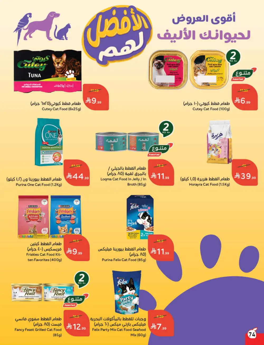Ramadan Grocery & Electronics Deals