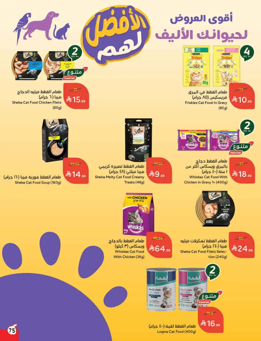 Ramadan Grocery & Electronics Deals