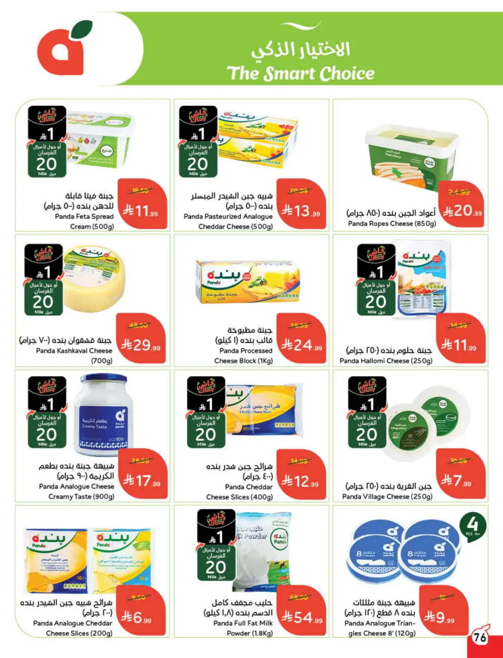 Ramadan Grocery & Electronics Deals