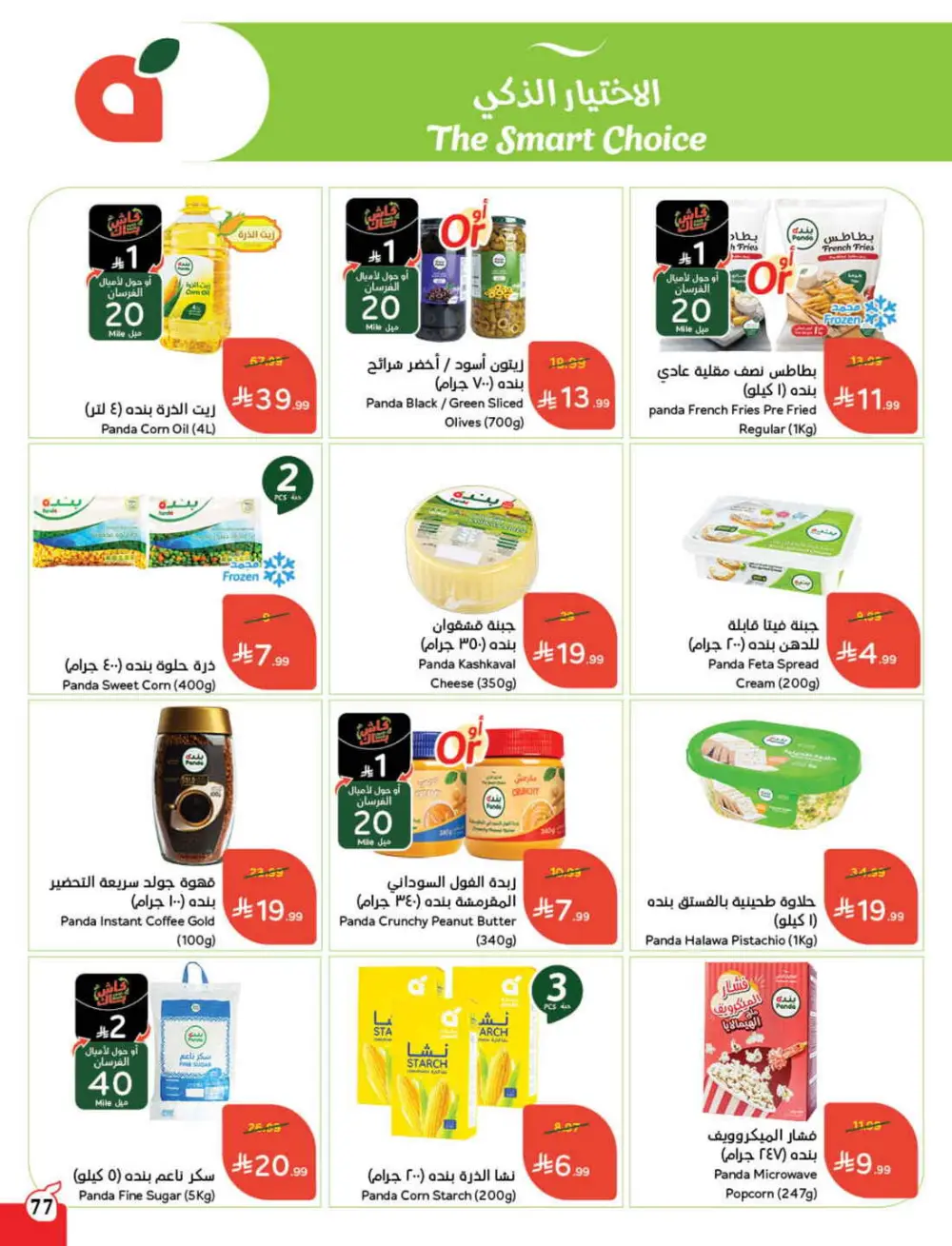Ramadan Grocery & Electronics Deals