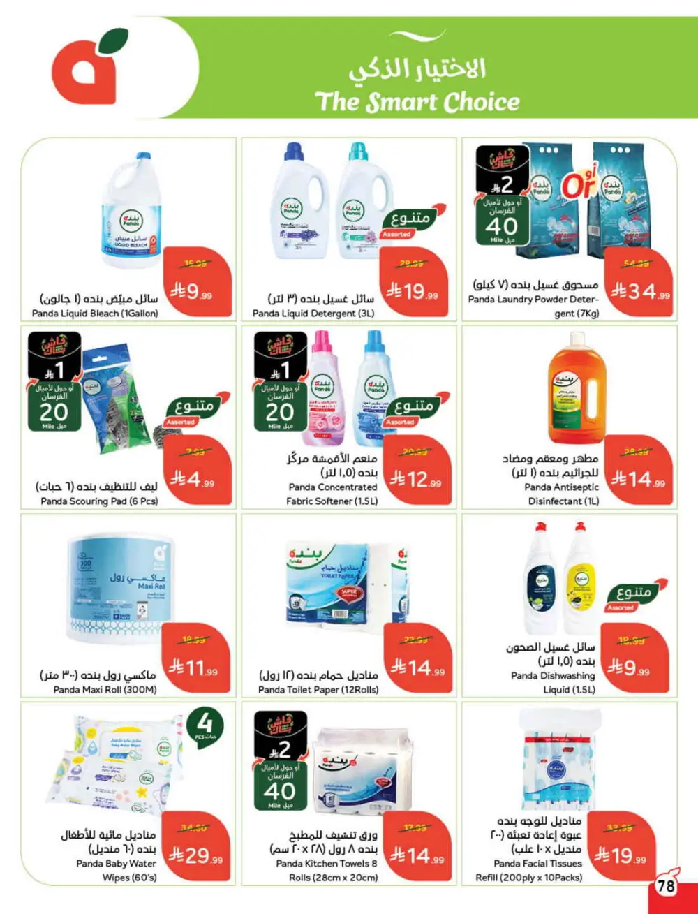 Ramadan Grocery & Electronics Deals