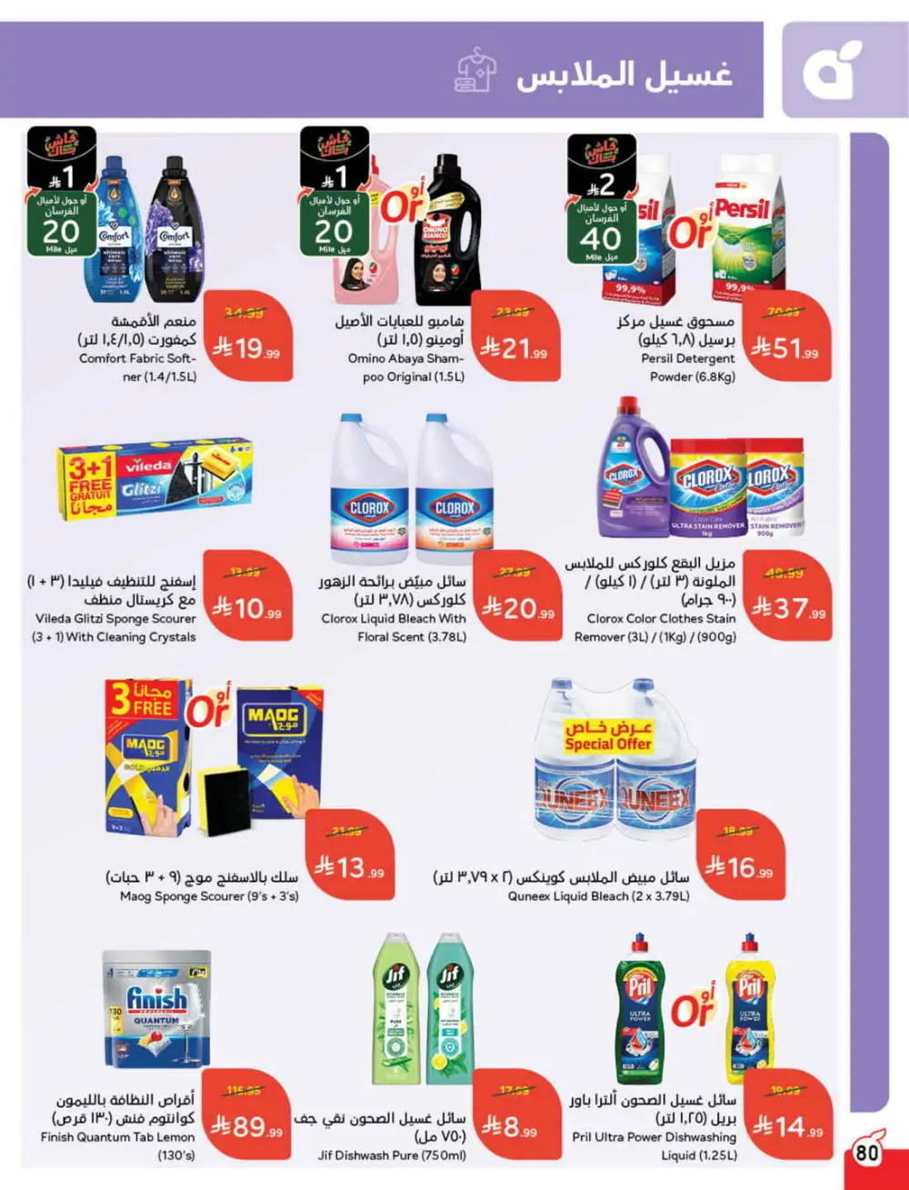 Ramadan Grocery & Electronics Deals