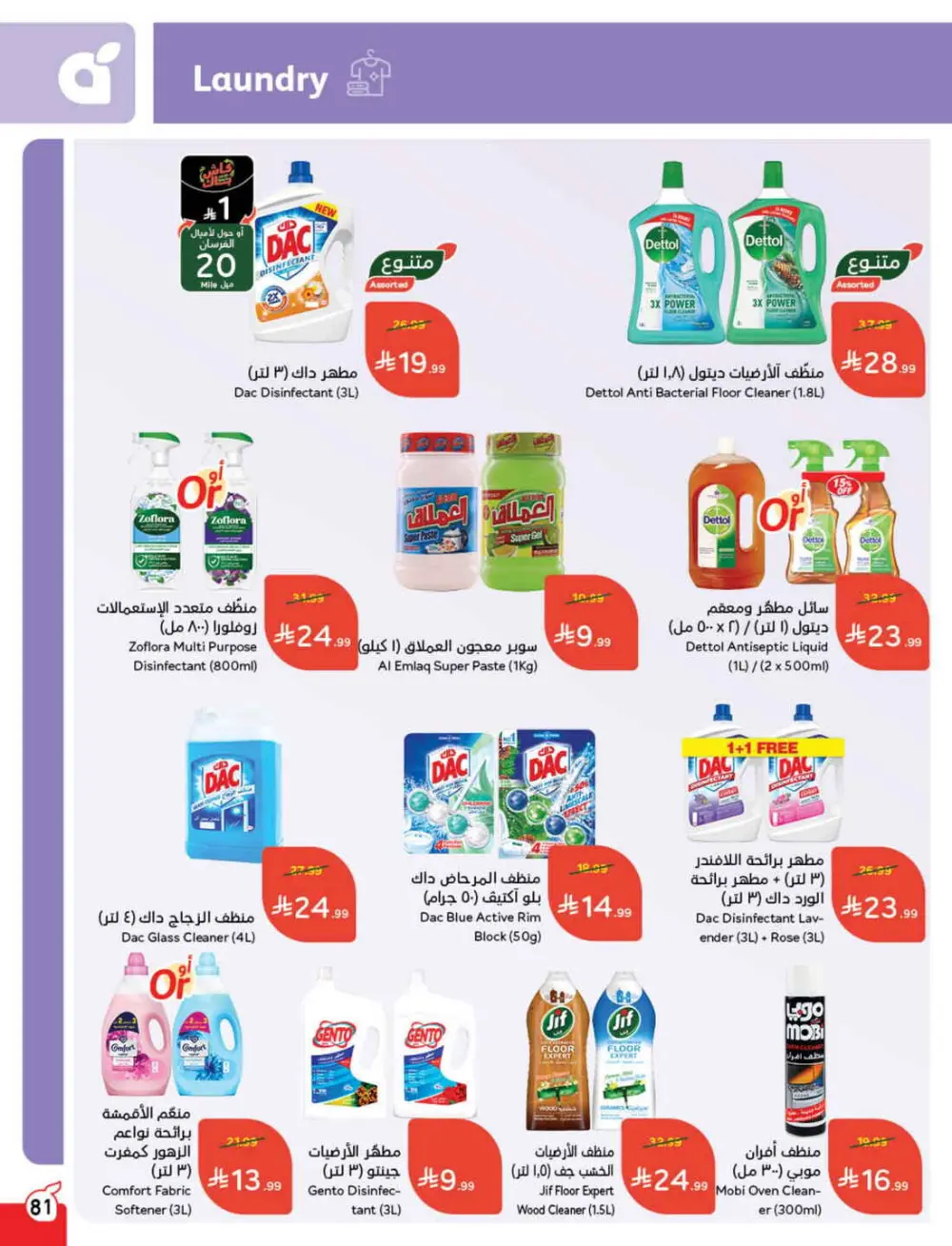 Ramadan Grocery & Electronics Deals