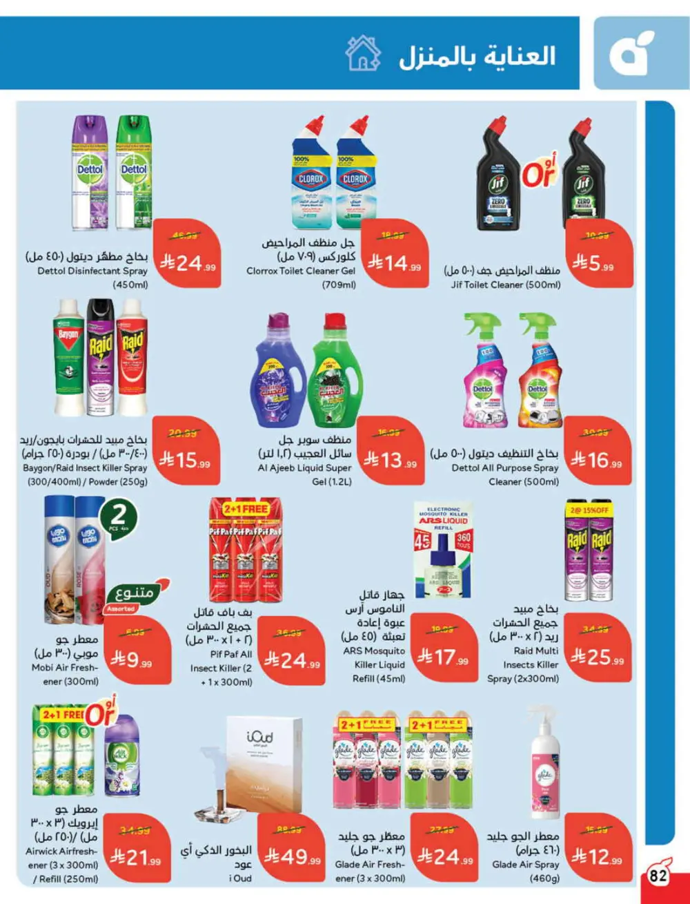 Ramadan Grocery & Electronics Deals