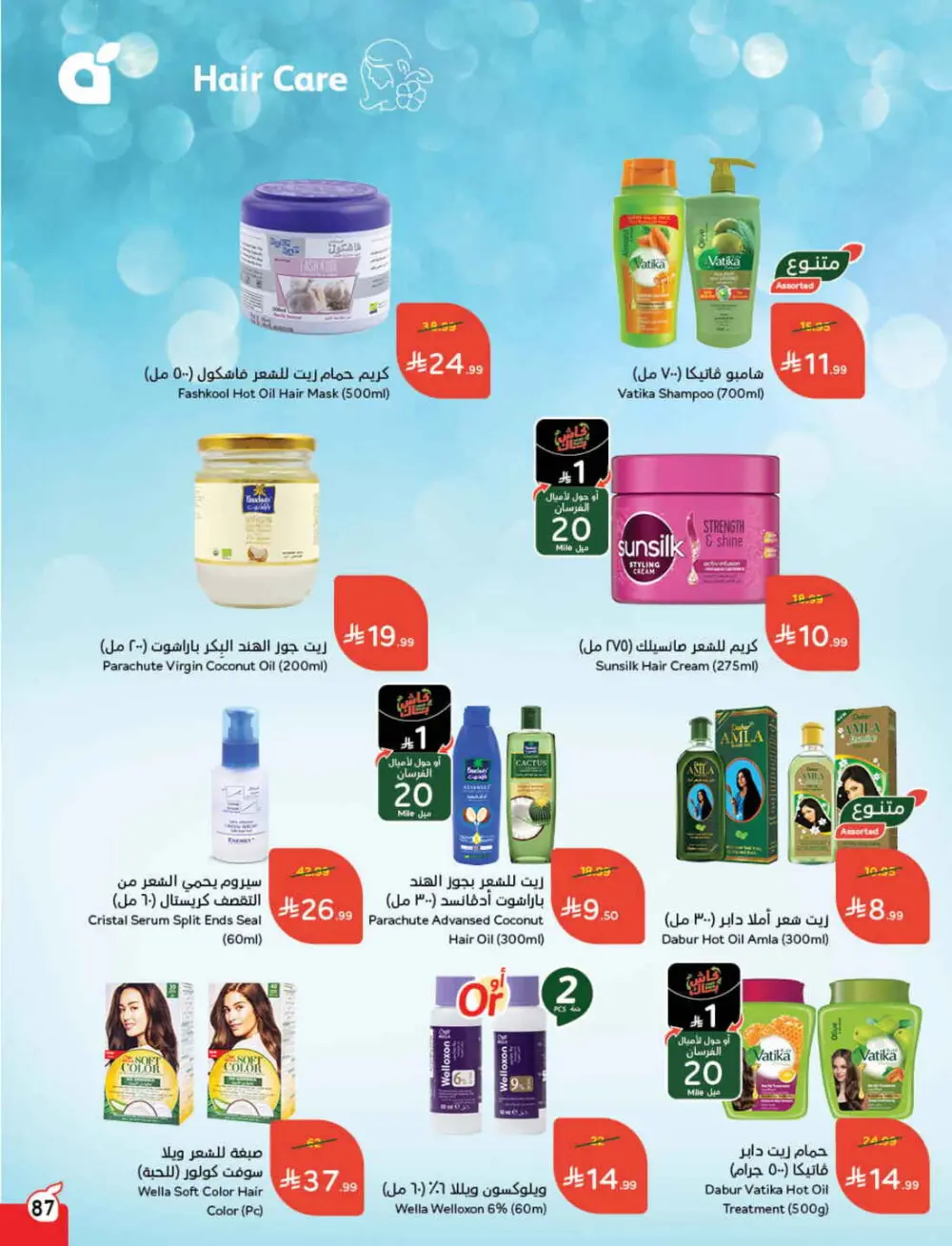 Ramadan Grocery & Electronics Deals