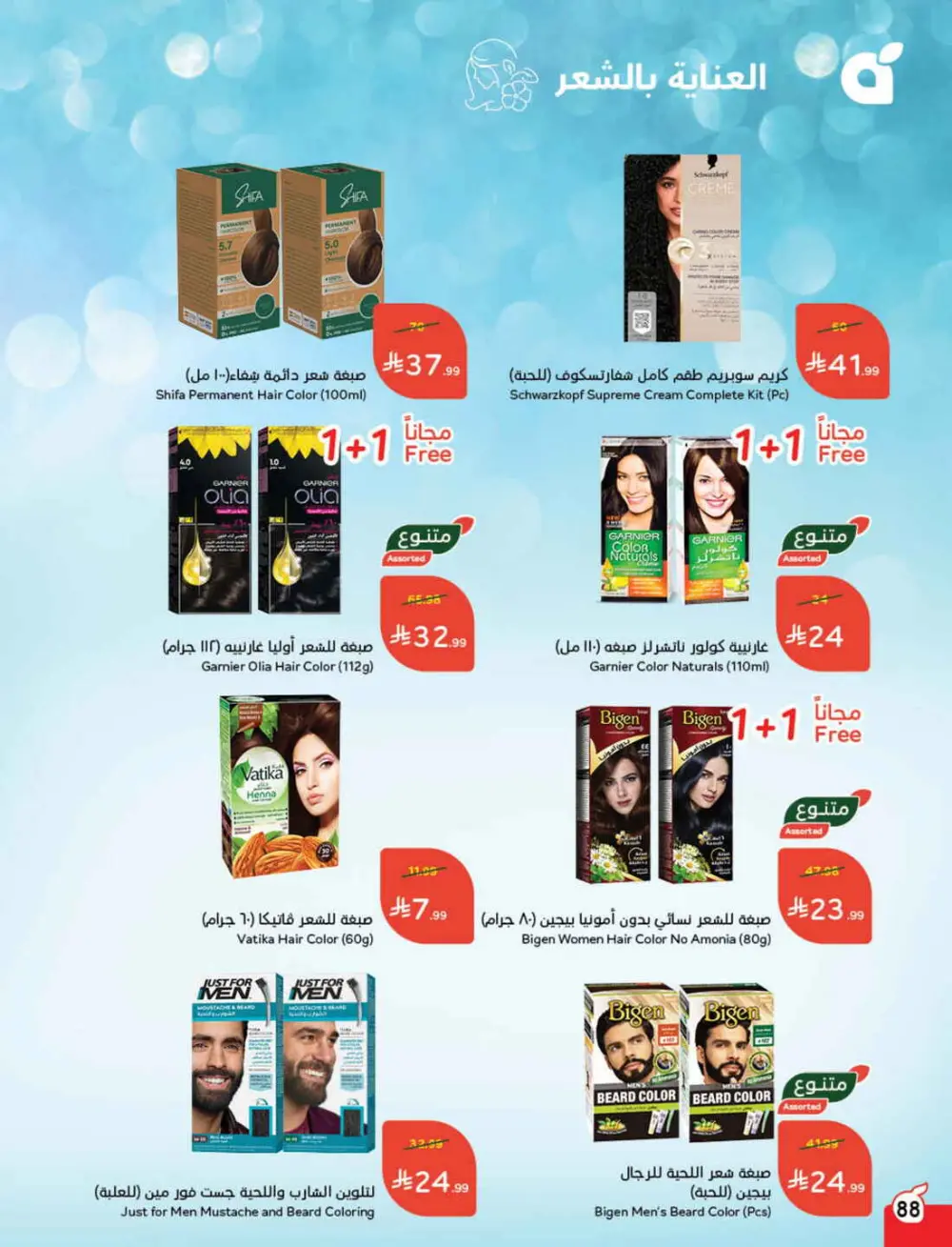 Ramadan Grocery & Electronics Deals