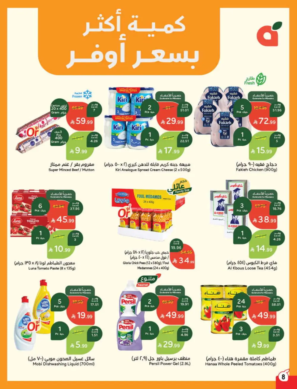 Ramadan Grocery & Electronics Deals