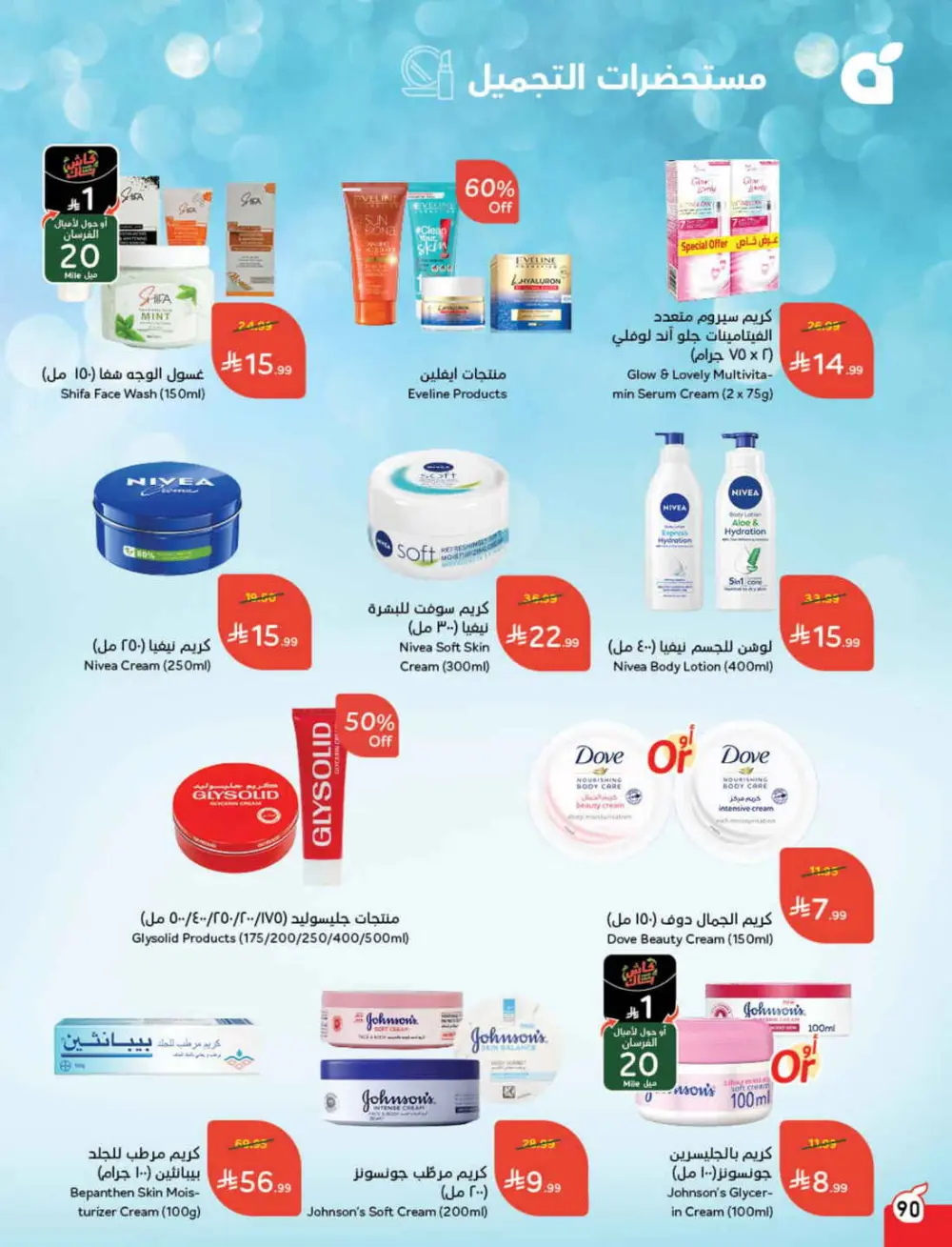 Ramadan Grocery & Electronics Deals